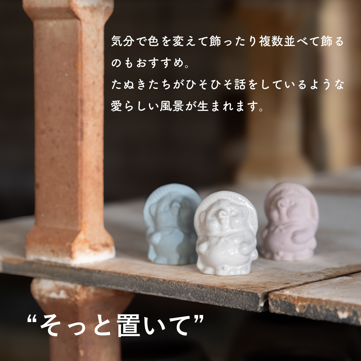 【信楽焼・明山】手のひらサイズのたぬき SHIGA☆LUCKY　3色セット