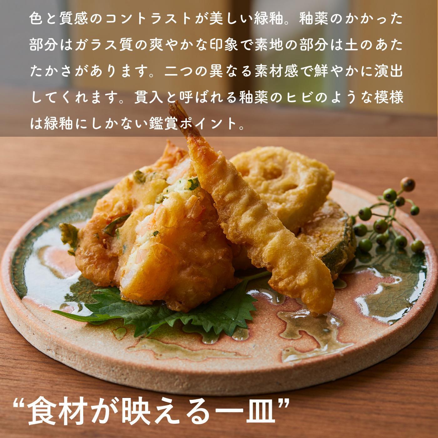 【信楽焼・明山】古信楽丸プレート L (緑釉)　ks-02