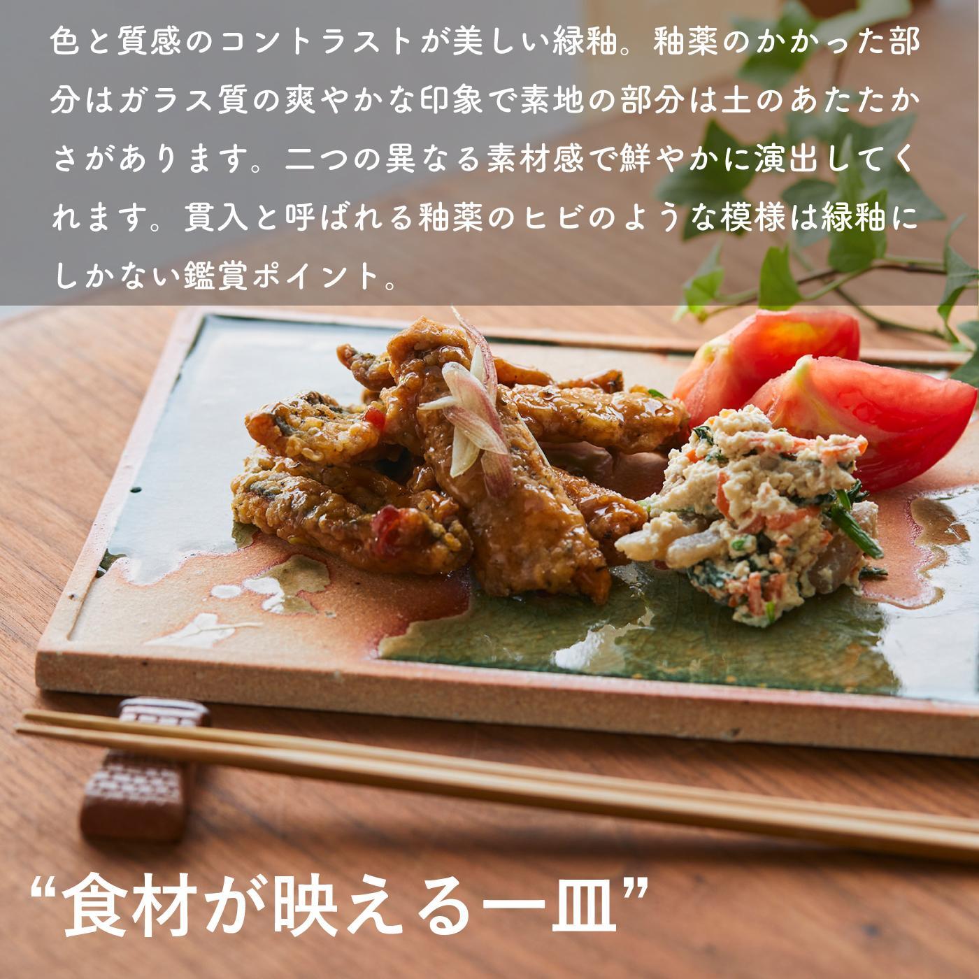 【信楽焼・明山】古信楽角プレート L (緑釉)　ks-08