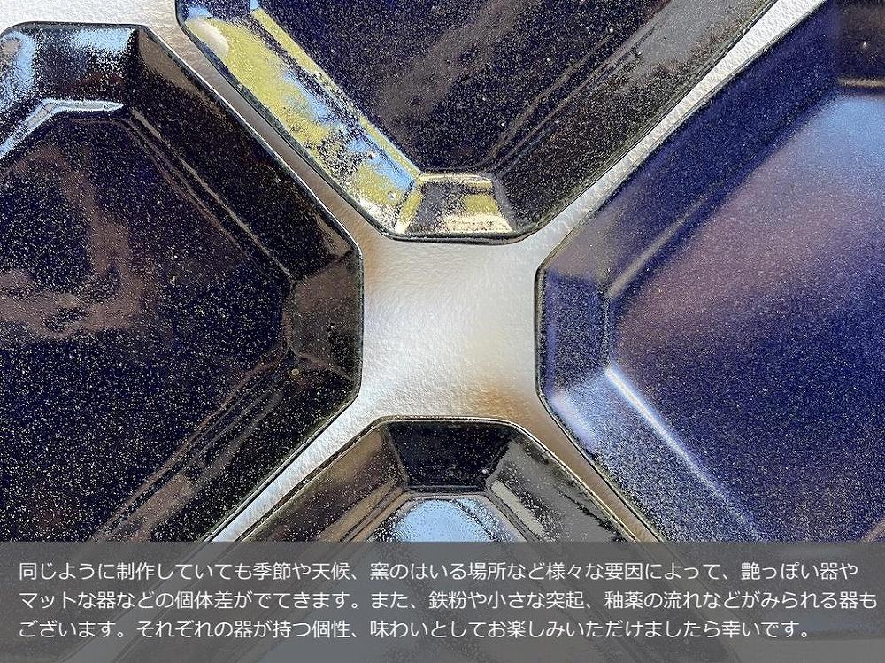 信楽焼 八角プレート（小） ルリ釉 ２枚セット【古谷製陶所】
