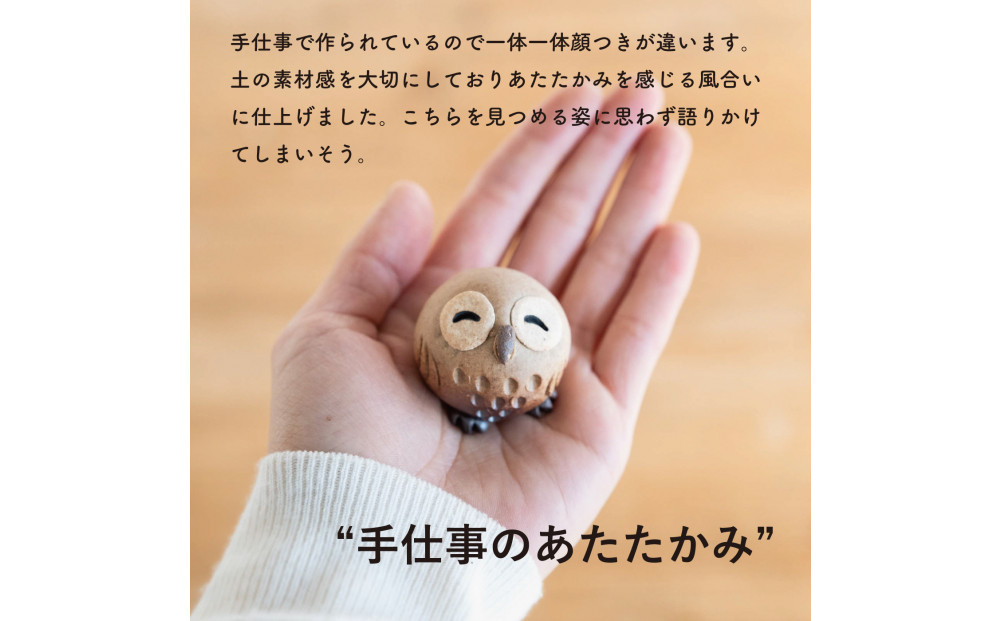 【信楽焼・明山】にこにこちびふくろう（L・M・S）　3匹セット　hc-021112