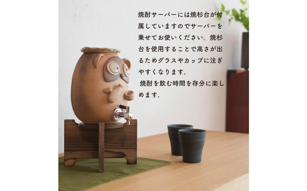 【信楽焼・明山】焼酎サーバーほろ酔いたぬき 2.2L　s10-4