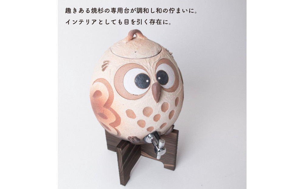 【信楽焼・明山】まんまるふくろうサーバー 4.5L　hc-40