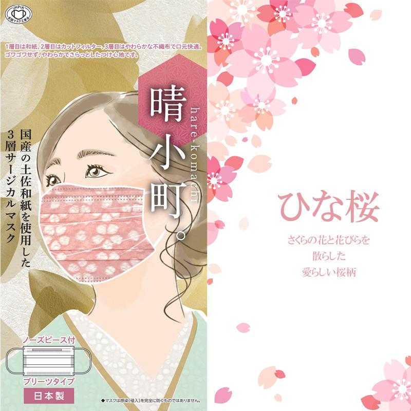 国産和紙　サージカルマスク　４種類×20枚