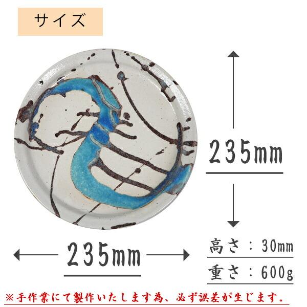 信楽焼 碧水パスタ皿 ワンプレート皿