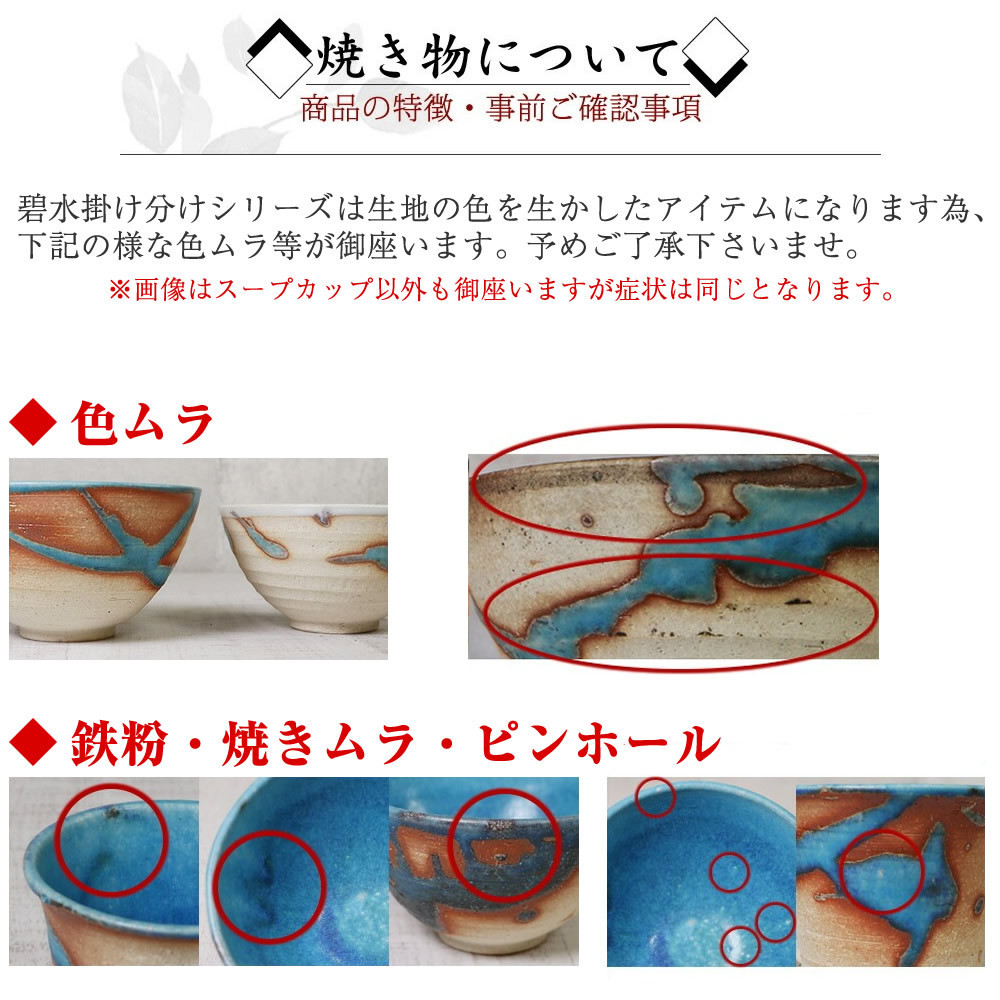 信楽焼 碧水掛け分けスープカップ（トルコ）