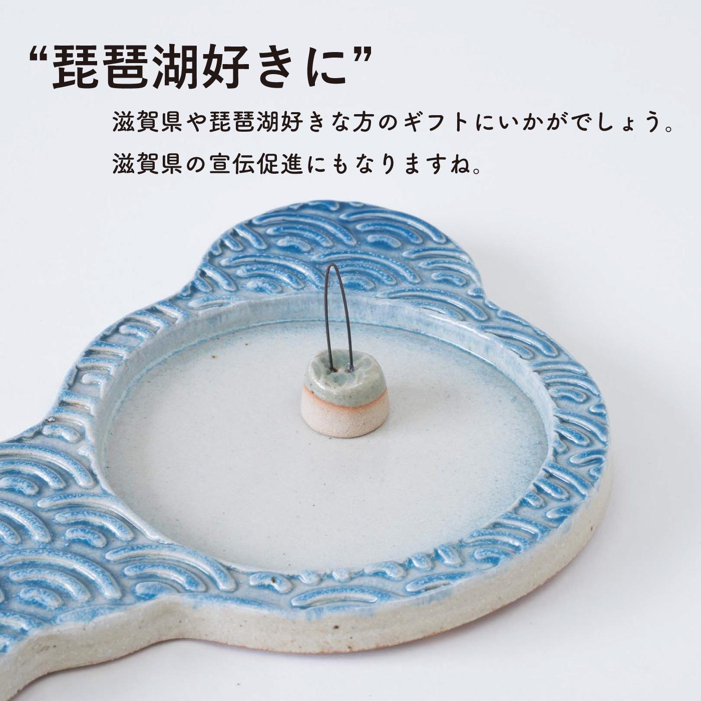 蚊遣器　biwako琵琶湖　s17-01【信楽焼・明山】
