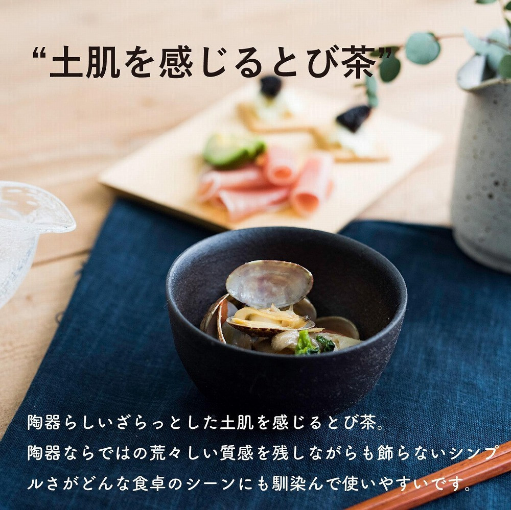 ボウルS　とび茶生成りセット　s18-wa11-set【信楽焼・明山】