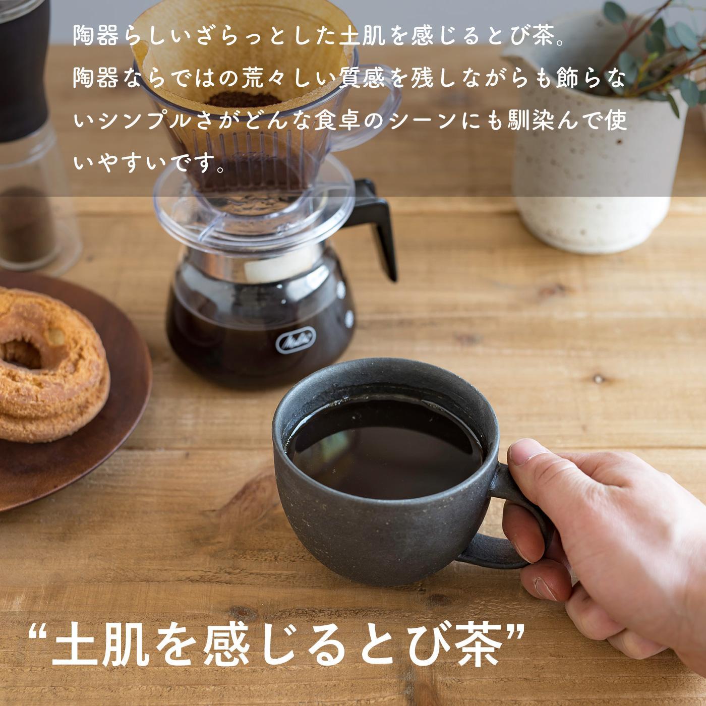 マグカップ　とび茶生成りセット　18-cu14【信楽焼・明山】