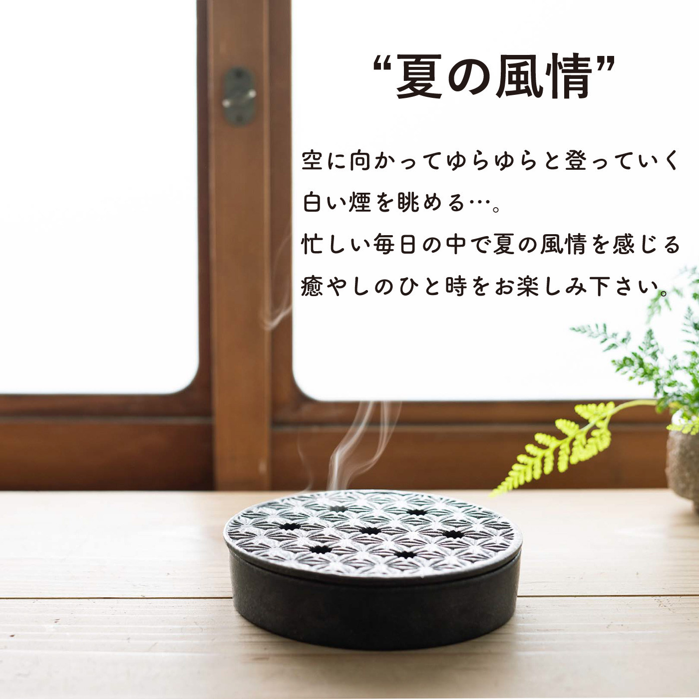 蚊遣器　麻の葉　s17-16【信楽焼・明山】