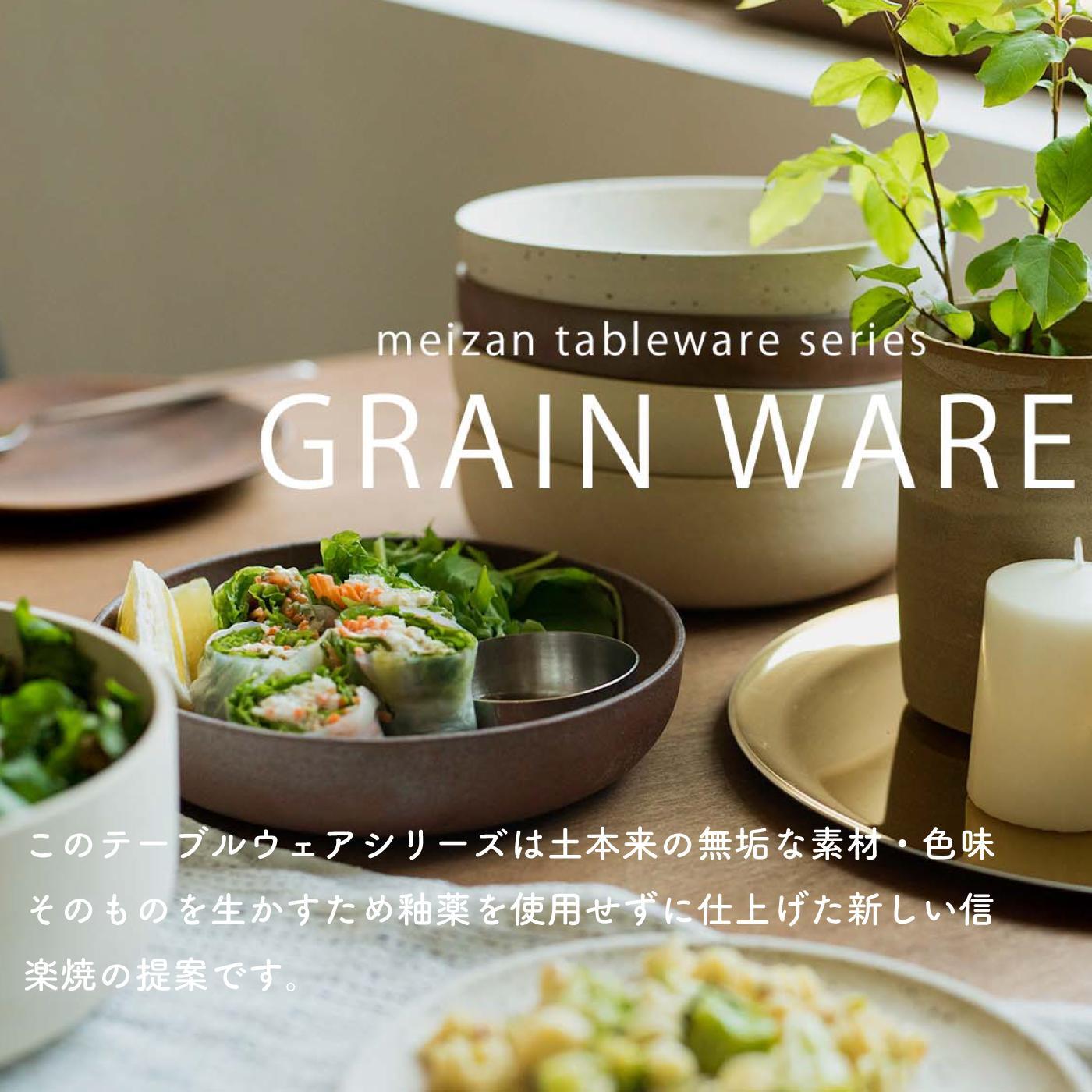 【信楽焼・明山】GRAIN WARE　MIKAGE　BOWL(L)　ac-03