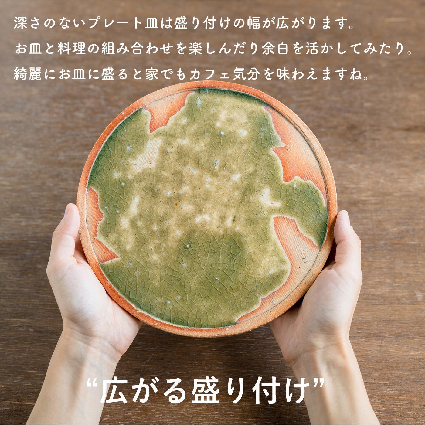 【信楽焼・明山】古信楽丸プレート L (緑釉)　ks-02