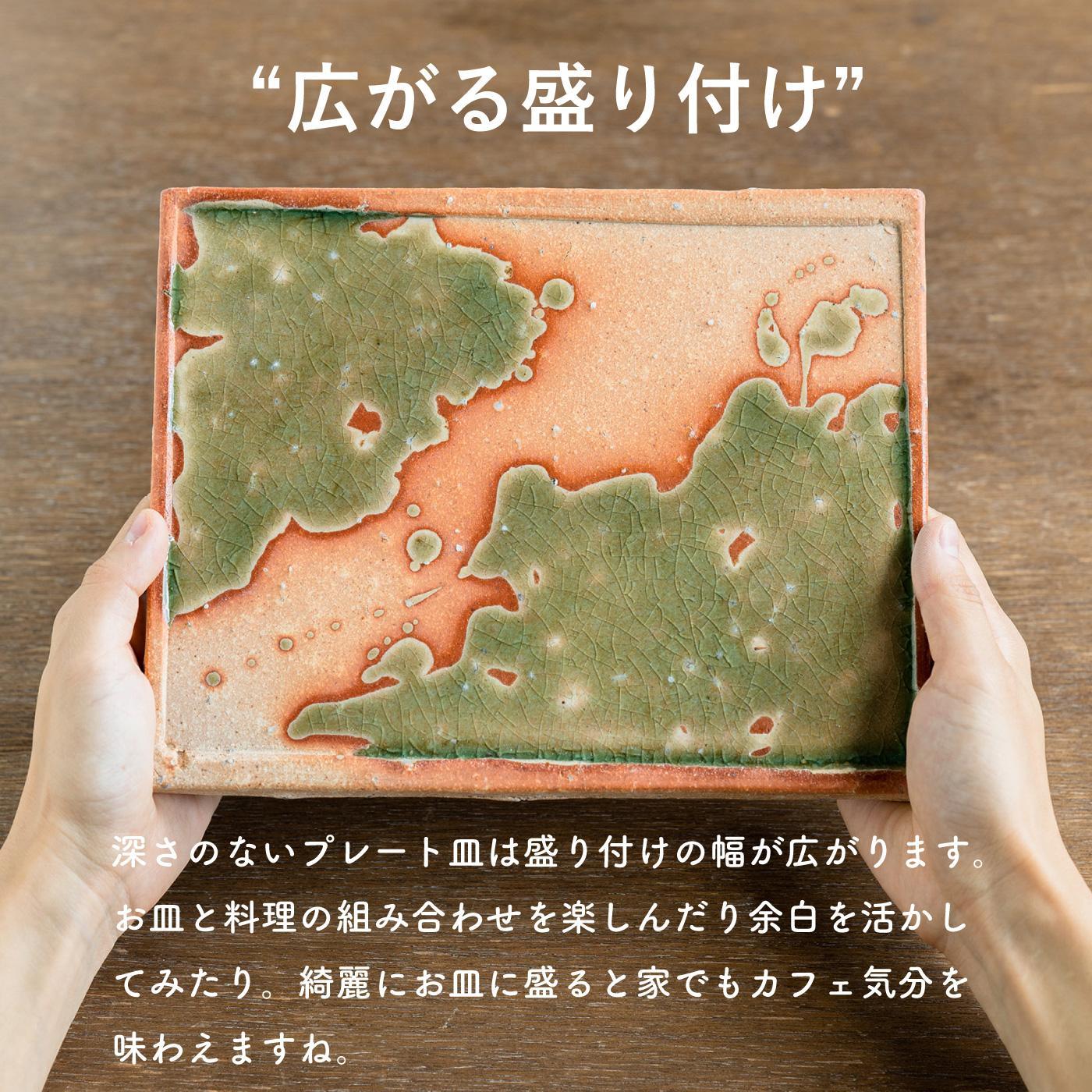 【信楽焼・明山】古信楽角プレート L (緑釉)　ks-08