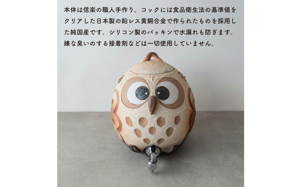 【信楽焼・明山】まんまるふくろうサーバー 4.5L　hc-40