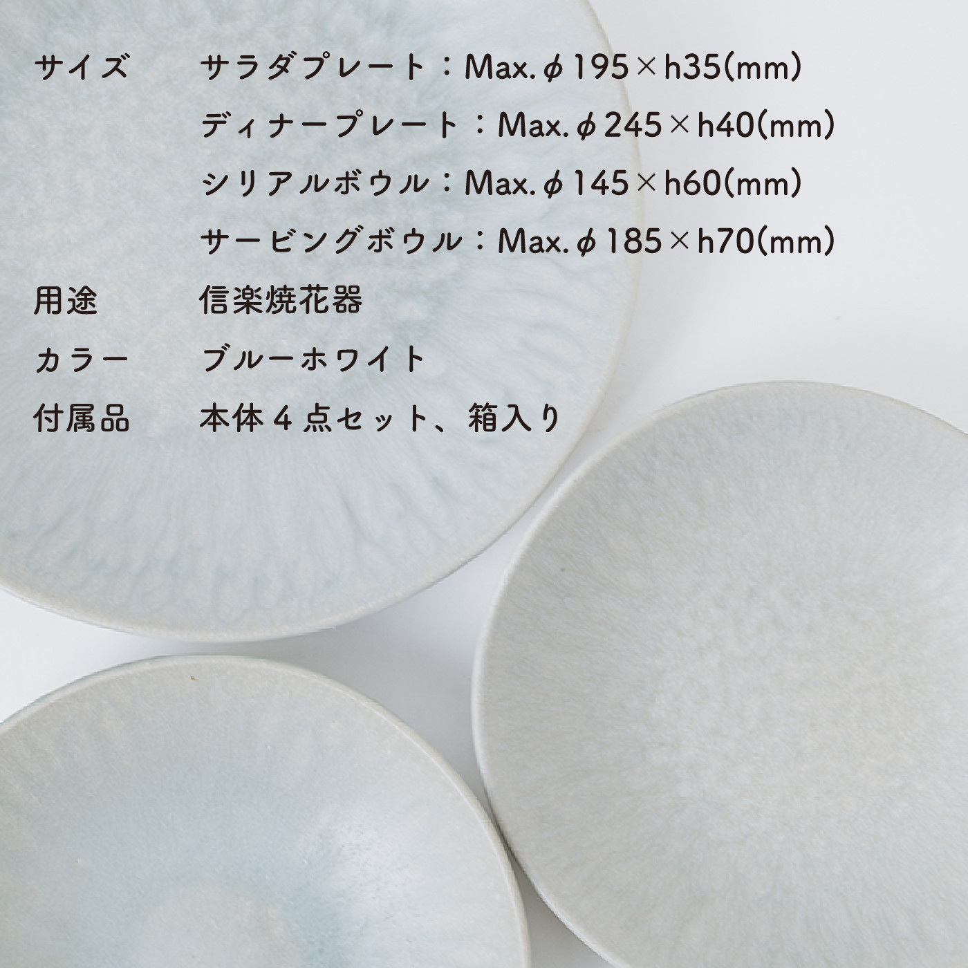 [HIJICA]テーブルウェア「MELLOW」4点セット　ブルーホワイト　HJC-me4setBW