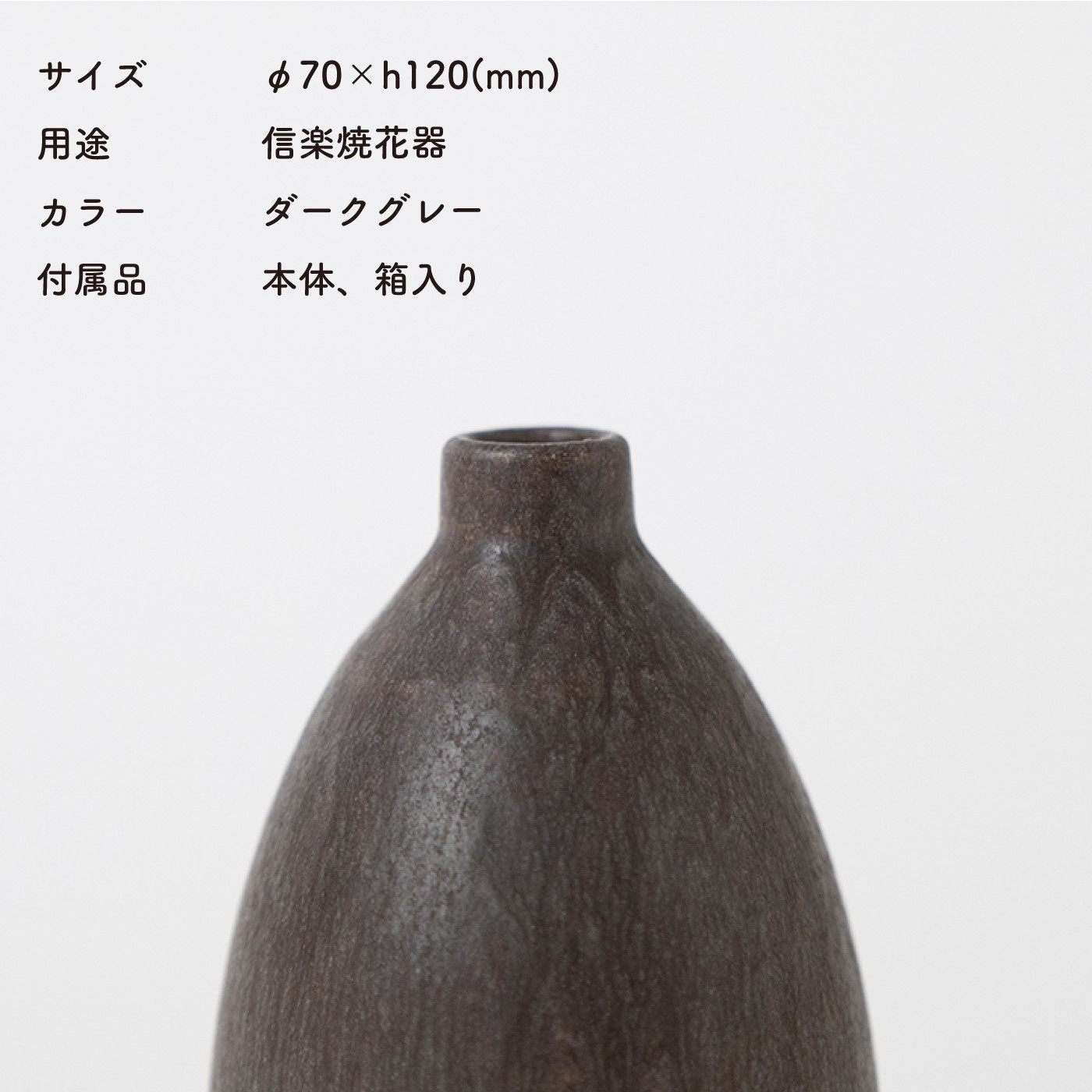 [HIJICA]TONE VASE（SS）　ダークグレー　HJC-10DG