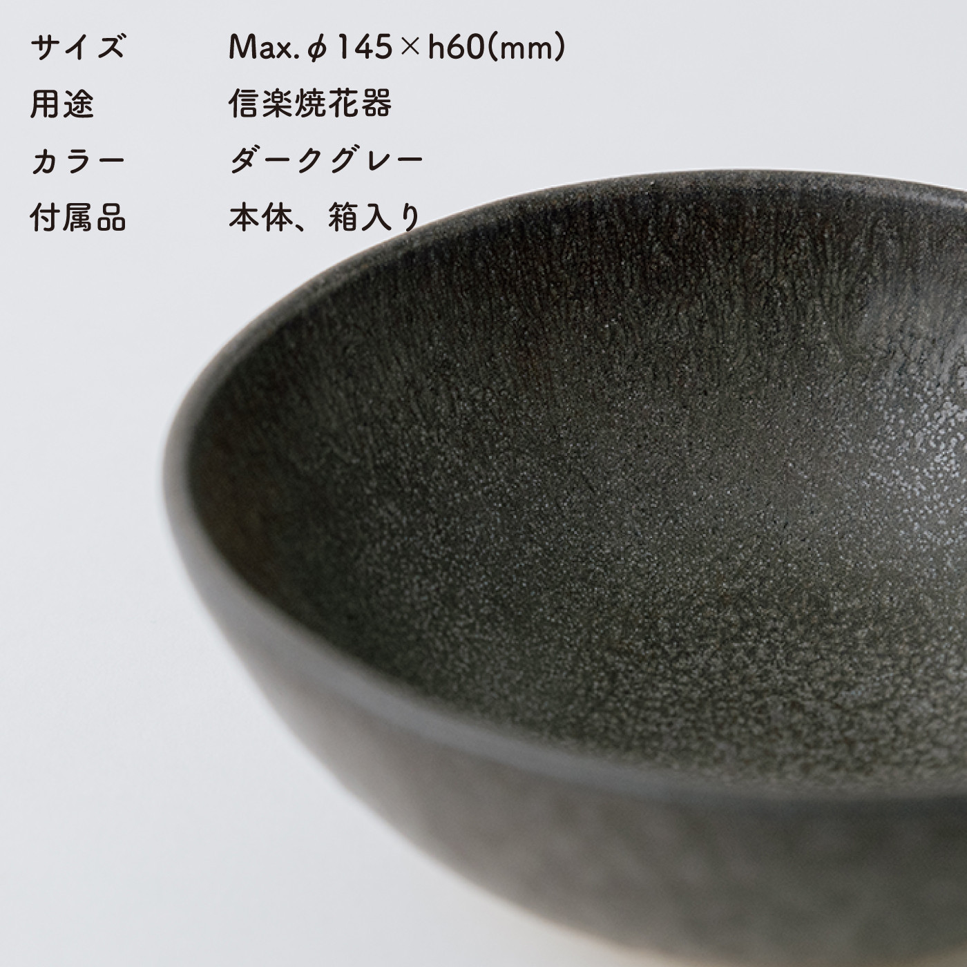 [HIJICA]MELLOW_シリアルボウル14cm　ダークグレー　HJC-07DG