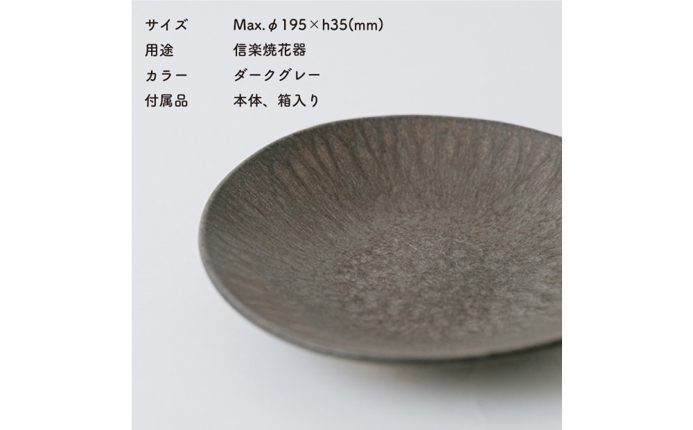 [HIJICA]MELLOW_サラダプレート19cm　ダークグレー　HJC-05DG