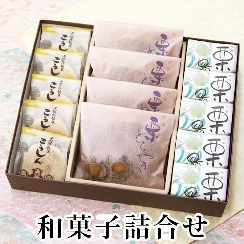 和菓子 詰め合わせ（こうしん5個、栗どらやき4個、栗最中5個） 創業140余年の味