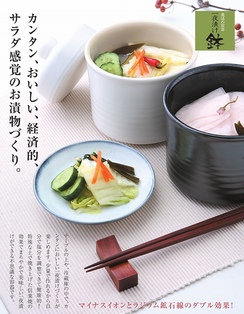 信楽焼 魔法の一夜漬け鉢 白