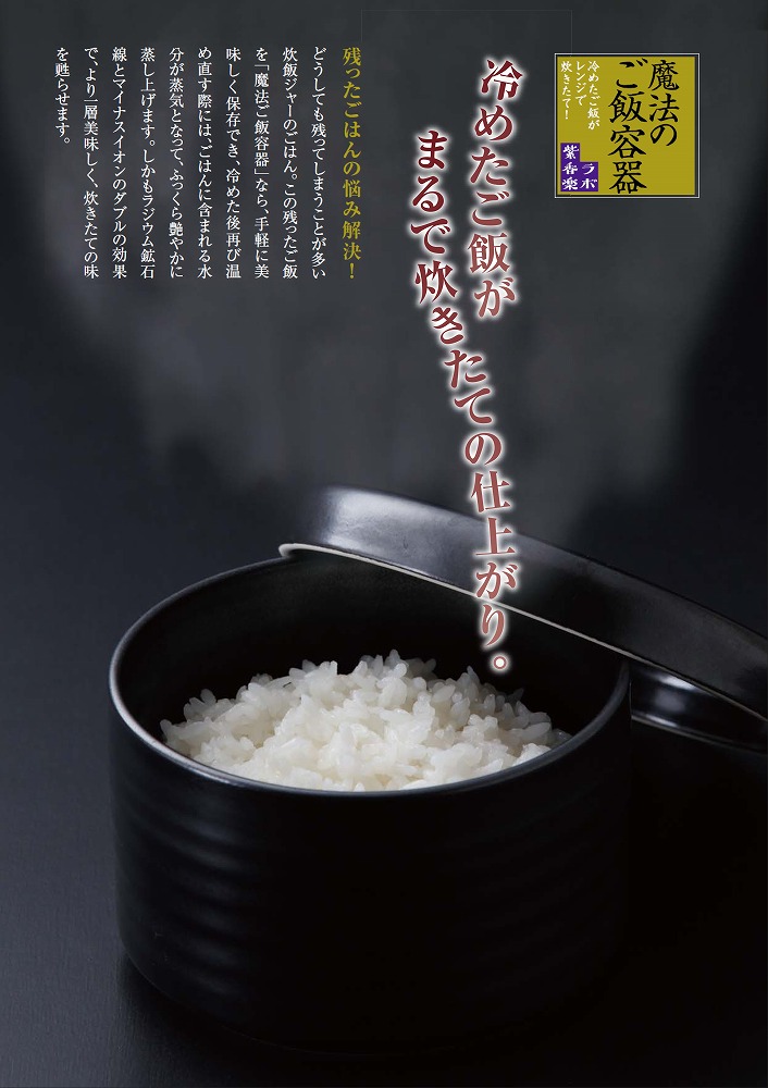 信楽焼 魔法のご飯容器 黒