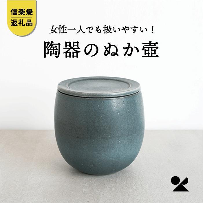 【信楽焼・明山】ぬか壼　(ブルーグリーン)　nukatsubo01