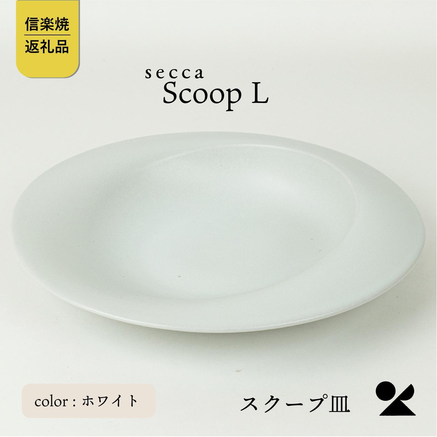 secca/明山　scoop_L WHITE　sc-01w