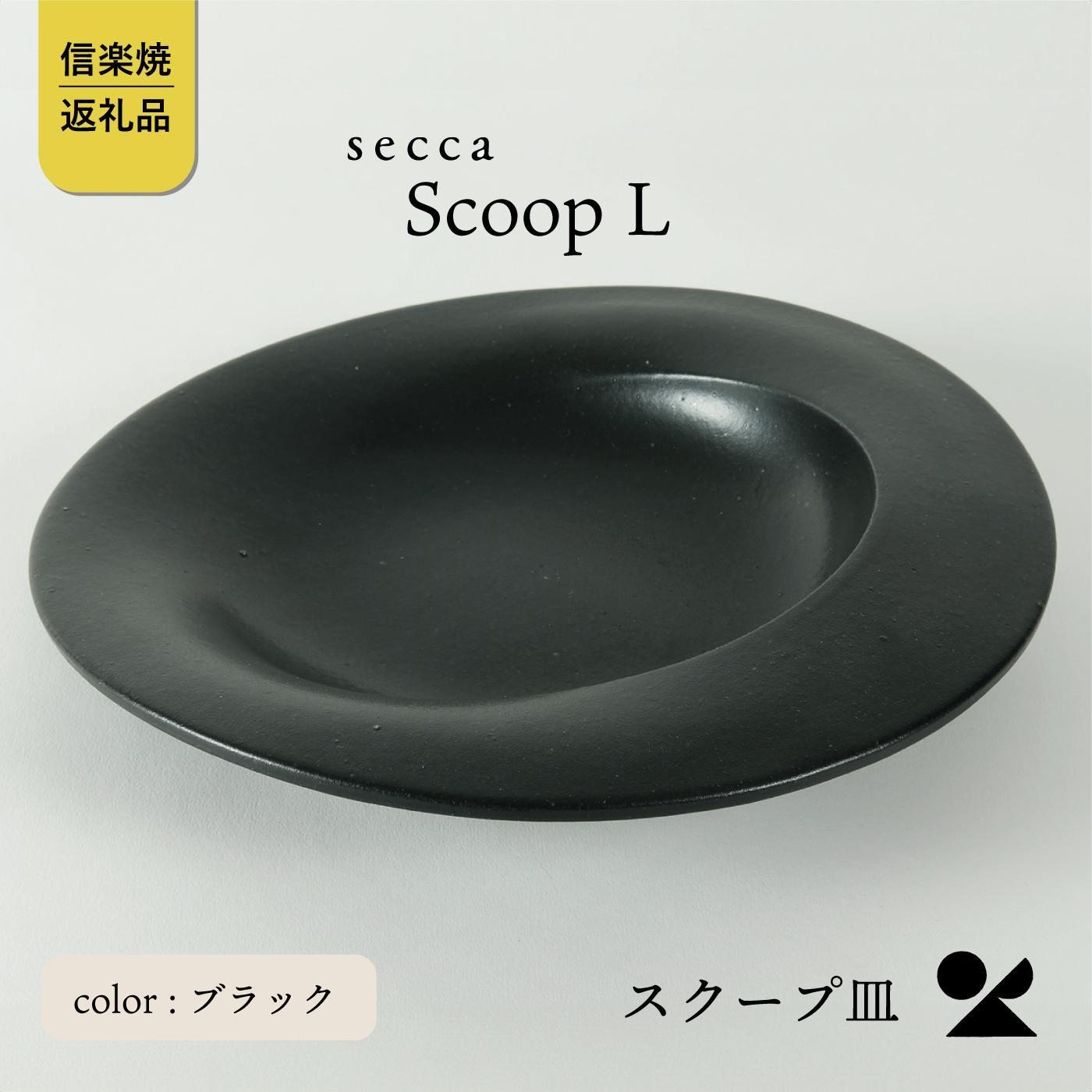 secca/明山　scoop_L BLACK　sc-01b