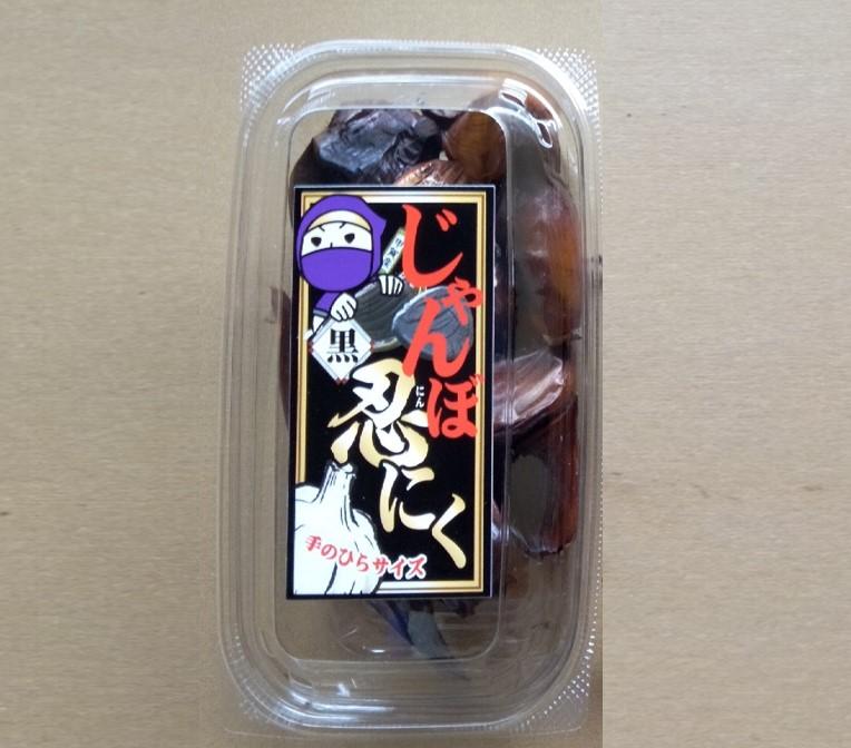じゃんぼ黒忍にく（甲賀産ジャンボ黒にんにく）