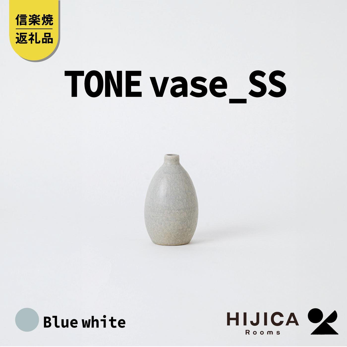 [HIJICA]TONE VASE（SS）　ブルーホワイト　HJC-10BW