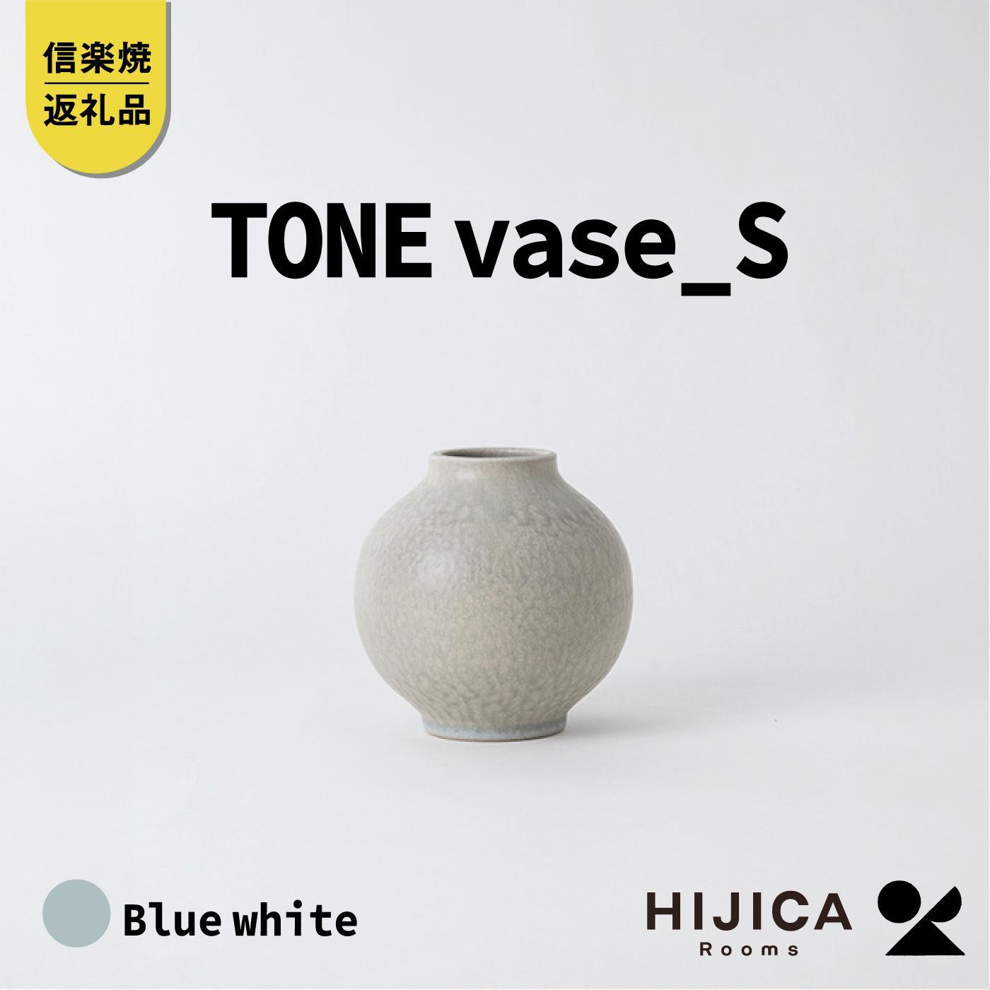 [HIJICA]TONE VASE（S）　ブルーホワイト　HJC-09BW