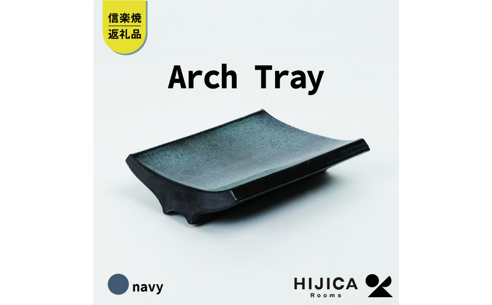 [HIJICA]Arch Tray ネイビー　HJC-13NV