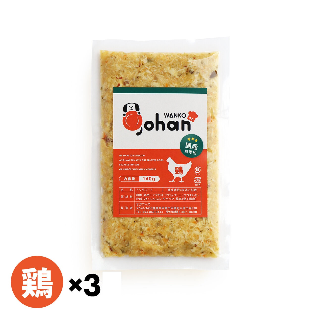 わんこのごはん 鶏 140g×3個 wankonogohan