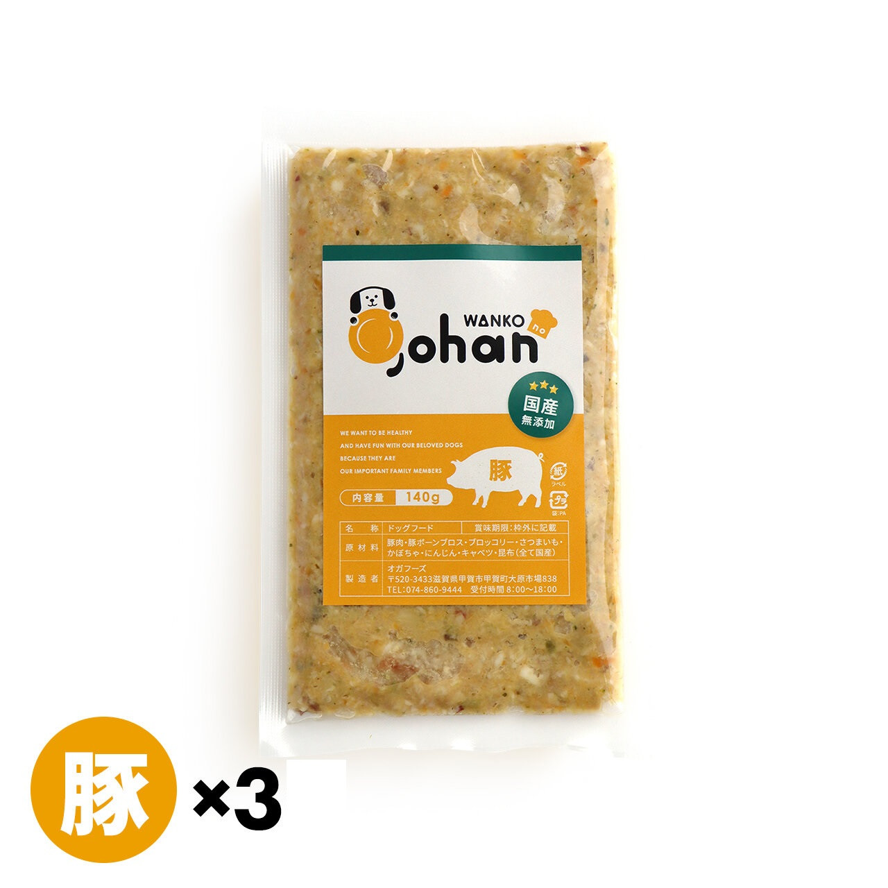 わんこのごはん 豚 140g×3個 wankonogohan