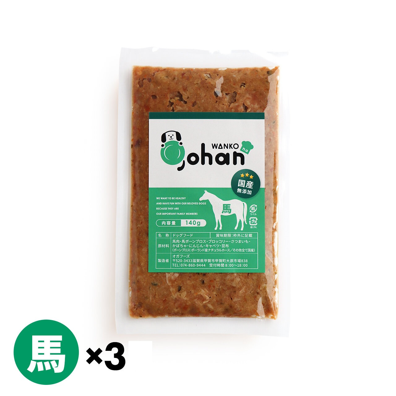 わんこのごはん 馬 140g×3個 wankonogohan