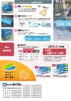 [防災グッズ] ダイクレ アクアディフェンサーウォーターバッグ 3個1パック [0244]