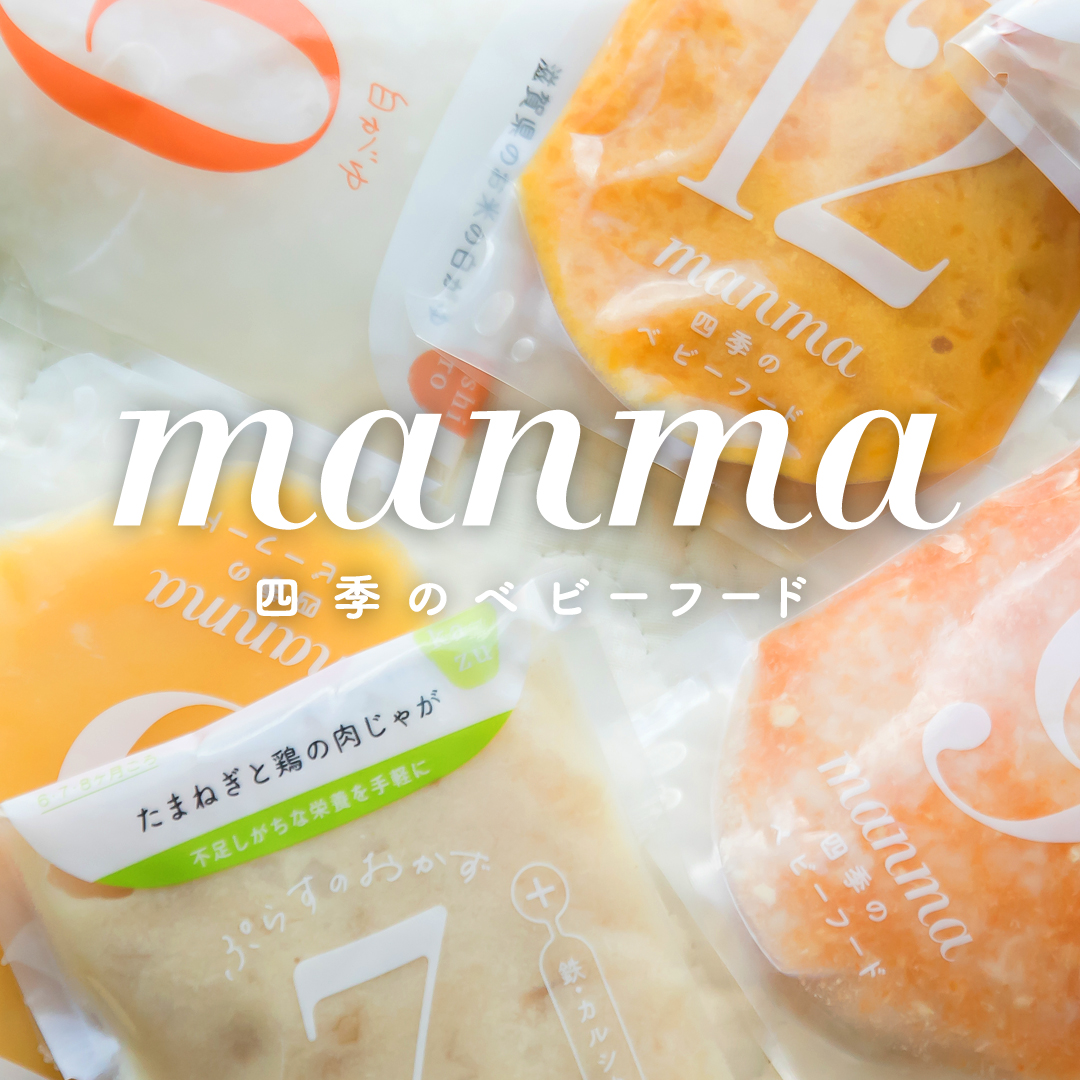 manma 四季のベビーフード 5か月～用 6個セット｜国産 保存料不使用 おかゆ 離乳食 レトルト パウチ 赤ちゃん 滋賀県産 [0196]