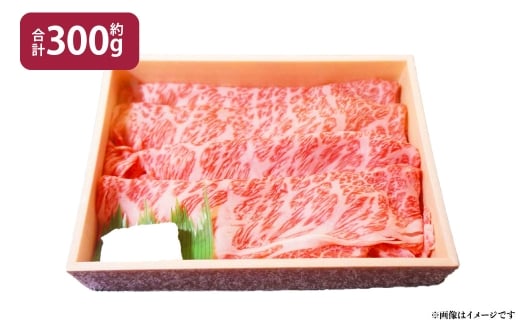 A4等級以上保証！！近江牛ロース・肩すき焼きしゃぶしゃぶ用約300g