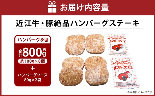 A4等級以上保障！！近江牛・豚絶品ハンバーグステーキ8個セット
