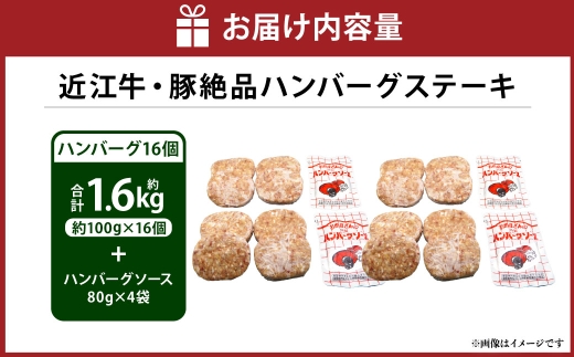 A4等級以上保証！！近江牛・豚絶品ハンバーグステーキ16個ソース付き