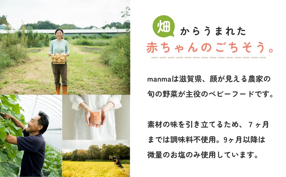 manma 四季のベビーフード 5か月～用 15個セット｜国産 保存料不使用 おかゆ 離乳食 レトルト パウチ 赤ちゃん 滋賀県産 [0198]
