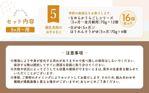 manma 四季のベビーフード 5ヶ月～用 16個セット