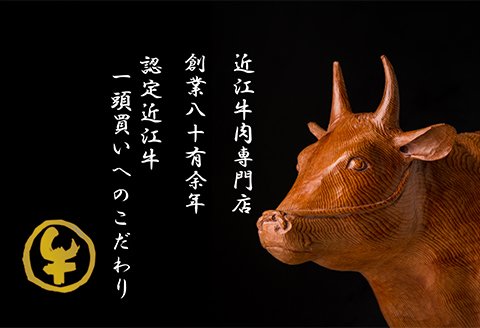 A5ランクより厳選【近江肉の廣田】近江牛肉味噌漬け [0166]