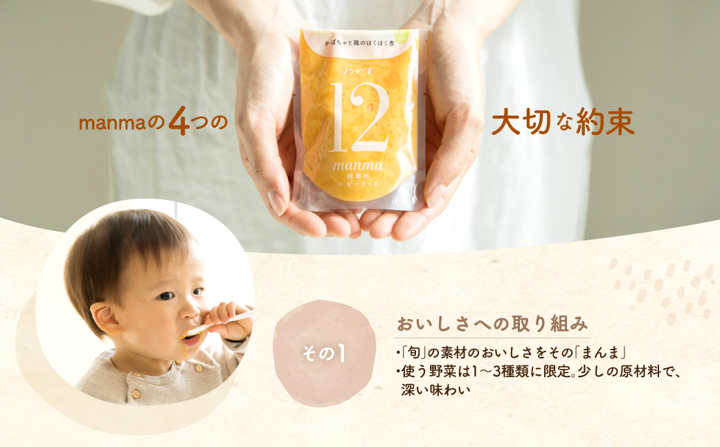manma 四季のベビーフード 5ヶ月～用 16個セット