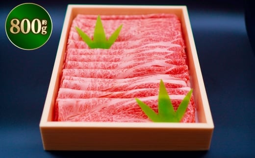 A5ランク近江牛肩ロース・モモしゃぶしゃぶ用合計約800g