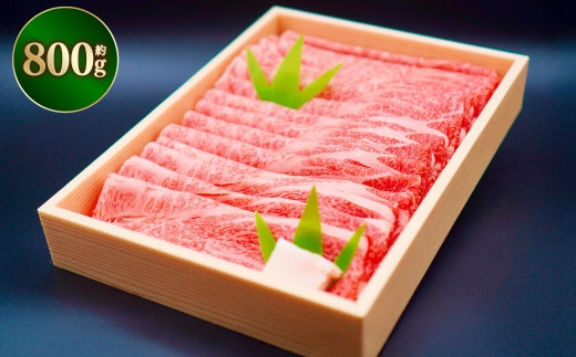 A5ランク近江牛肩ロース・モモすきやき用合計約800g