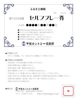 甲賀カントリー倶楽部 平日2名様 セルフプレー券 [0288]