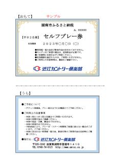 近江カントリー倶楽部 平日2名様 セルフプレー券 [0289]