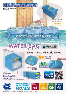 [防災グッズ] ダイクレ アクアディフェンサーウォーターバッグ 3個1パック [0244]