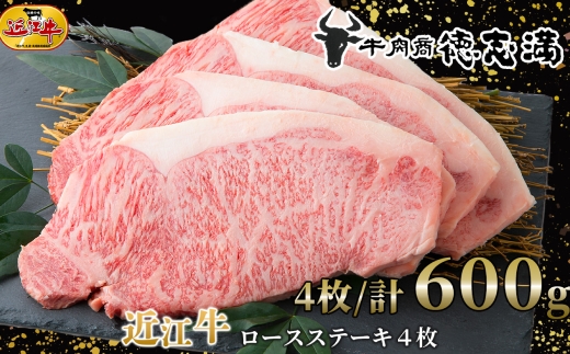 牛肉商 徳志満 近江牛ロースステーキ K17